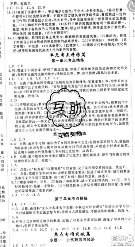 延边大学出版社2020新版新领程丛书新领程七年级历史下册人教版参考答案