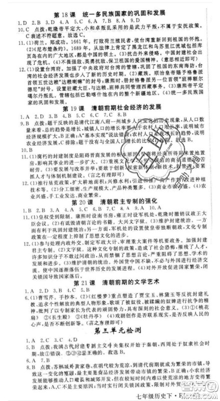 延边大学出版社2020新版新领程丛书新领程七年级历史下册人教版参考答案