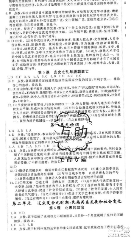 延边大学出版社2020新版新领程丛书新领程七年级历史下册人教版参考答案