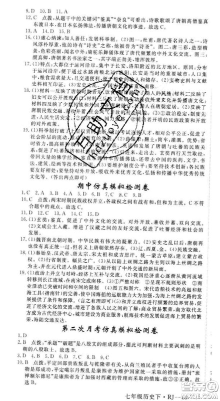 延边大学出版社2020新版新领程丛书新领程七年级历史下册人教版参考答案