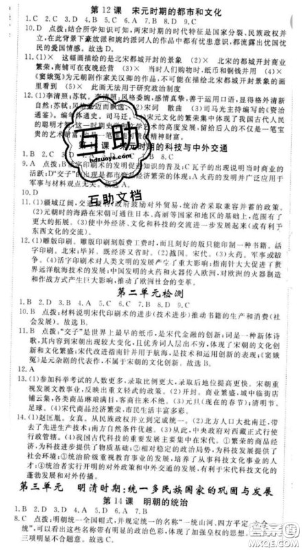 延边大学出版社2020新版新领程丛书新领程七年级历史下册人教版参考答案