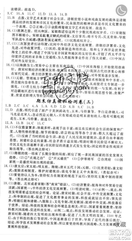 延边大学出版社2020新版新领程丛书新领程七年级历史下册人教版参考答案 延边大学出版社2020新版新领程丛书新领程七年级历史下册人教版参考答案