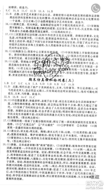 延边大学出版社2020新版新领程丛书新领程七年级历史下册人教版参考答案