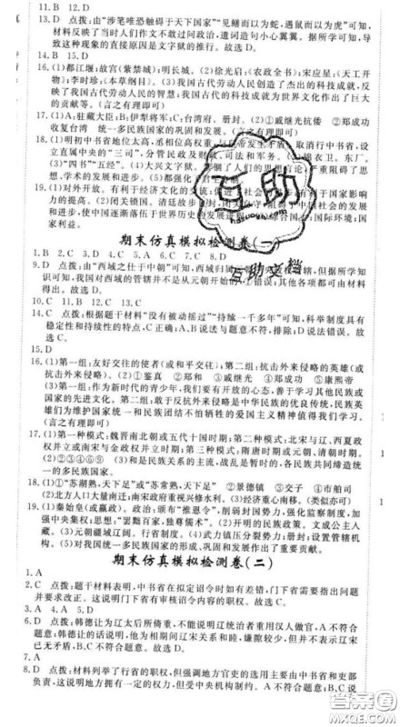 延边大学出版社2020新版新领程丛书新领程七年级历史下册人教版参考答案