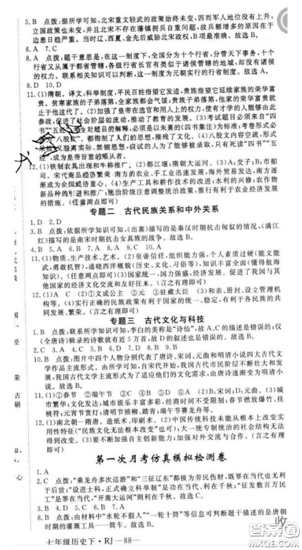 延边大学出版社2020新版新领程丛书新领程七年级历史下册人教版参考答案