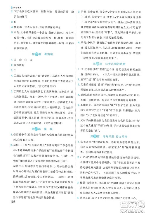 江西教育出版社2020阳光同学阅读真题80篇六年级彩虹版答案 江西教育出版社2020阳光同学阅读真题80篇六年级彩虹版答案