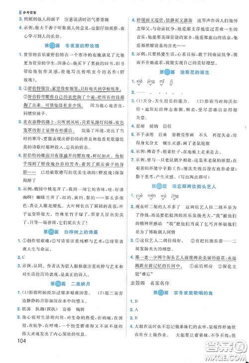 江西教育出版社2020阳光同学阅读真题80篇六年级彩虹版答案 江西教育出版社2020阳光同学阅读真题80篇六年级彩虹版答案