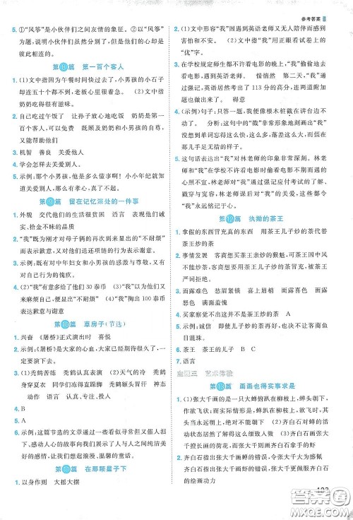 江西教育出版社2020阳光同学阅读真题80篇六年级彩虹版答案 江西教育出版社2020阳光同学阅读真题80篇六年级彩虹版答案