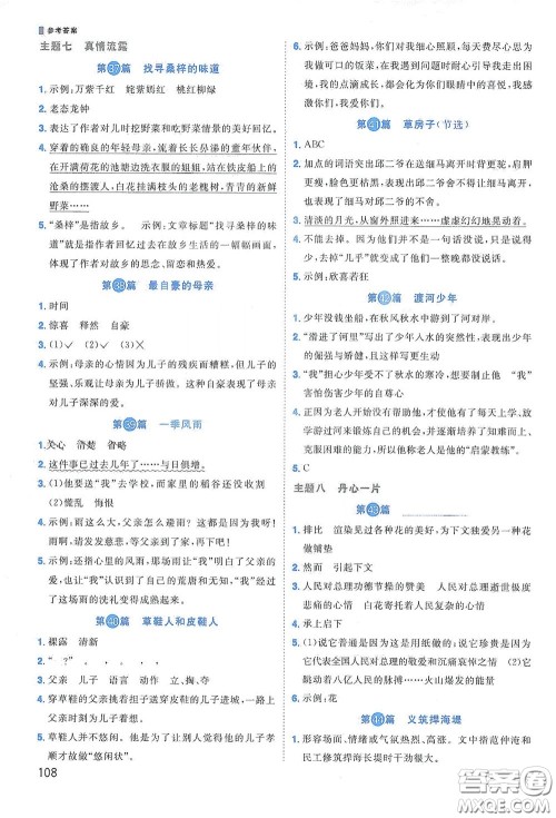 江西教育出版社2020阳光同学阅读真题80篇六年级彩虹版答案 江西教育出版社2020阳光同学阅读真题80篇六年级彩虹版答案