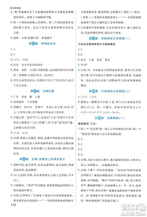江西教育出版社2020阳光同学阅读真题80篇六年级彩虹版答案 江西教育出版社2020阳光同学阅读真题80篇六年级彩虹版答案