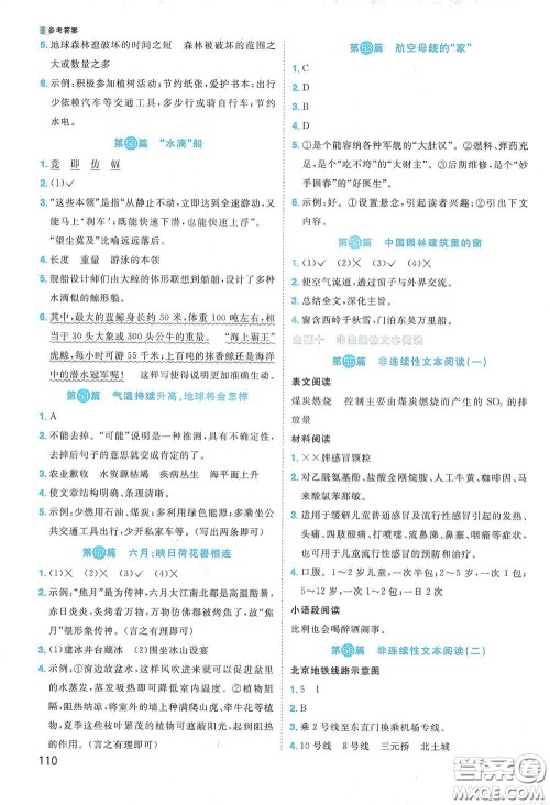 江西教育出版社2020阳光同学阅读真题80篇六年级彩虹版答案 江西教育出版社2020阳光同学阅读真题80篇六年级彩虹版答案