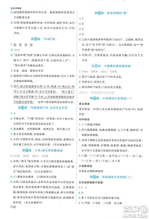 江西教育出版社2020阳光同学阅读真题80篇六年级彩虹版答案