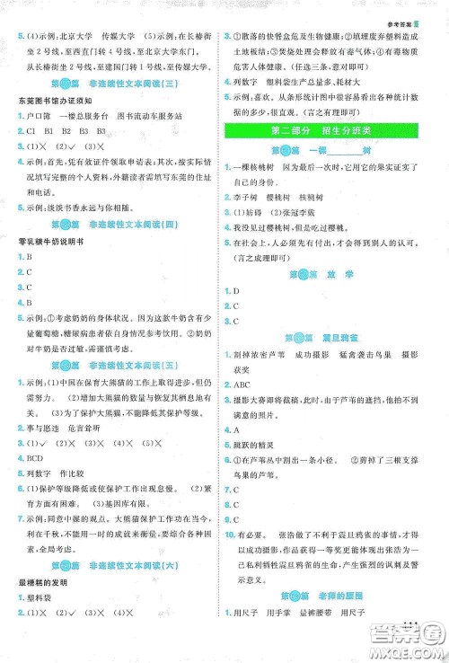 江西教育出版社2020阳光同学阅读真题80篇六年级彩虹版答案 江西教育出版社2020阳光同学阅读真题80篇六年级彩虹版答案