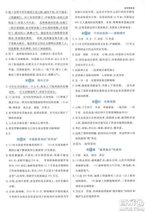 江西教育出版社2020阳光同学阅读真题80篇六年级彩虹版答案 江西教育出版社2020阳光同学阅读真题80篇六年级彩虹版答案