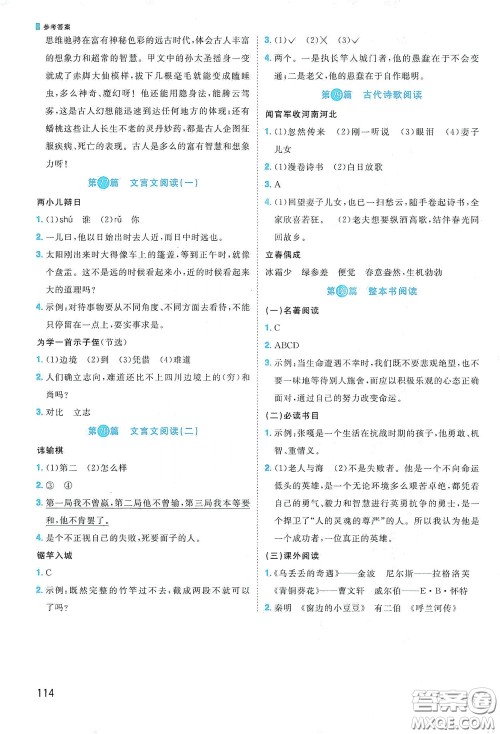 江西教育出版社2020阳光同学阅读真题80篇六年级彩虹版答案 江西教育出版社2020阳光同学阅读真题80篇六年级彩虹版答案