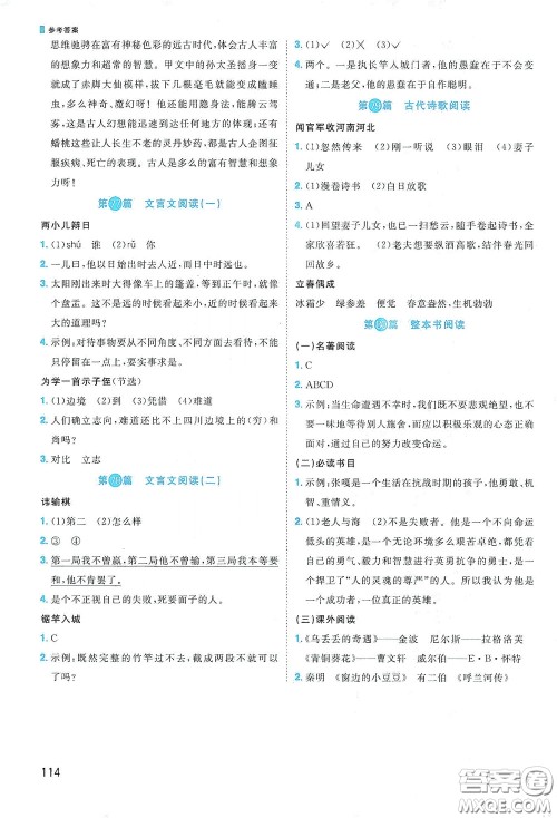 江西教育出版社2020阳光同学阅读真题80篇六年级彩虹版答案