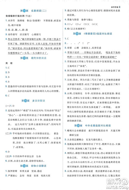 江西教育出版社2020阳光同学阅读真题80篇六年级彩虹版答案 江西教育出版社2020阳光同学阅读真题80篇六年级彩虹版答案