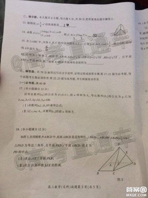 郴州市2020届高三第二次教学质量监测试卷文科数学试题及答案 郴州市2020届高三第二次教学质量监测试卷文科数学试题及答案