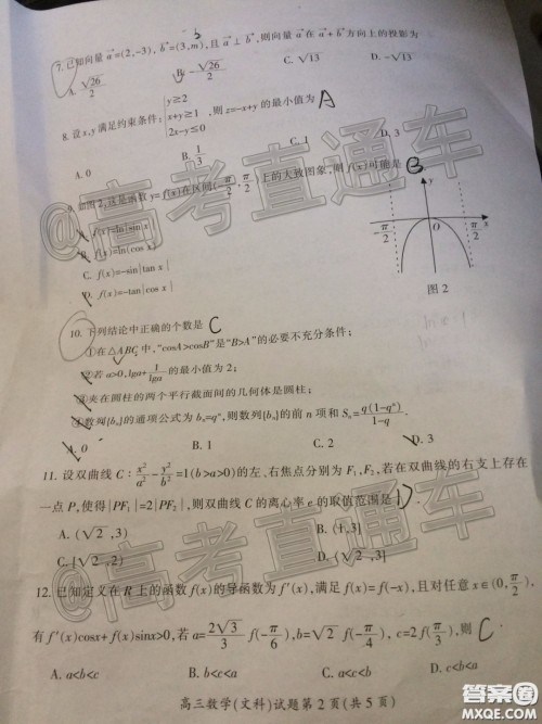 郴州市2020届高三第二次教学质量监测试卷文科数学试题及答案