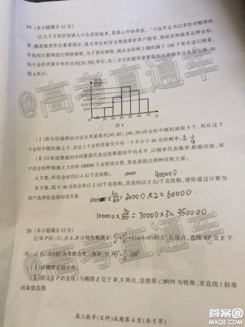 郴州市2020届高三第二次教学质量监测试卷文科数学试题及答案