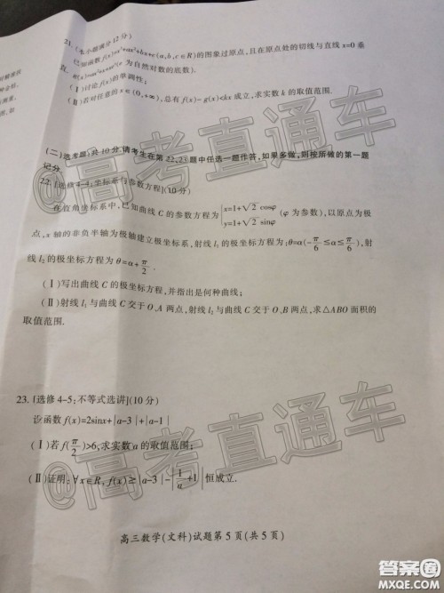 郴州市2020届高三第二次教学质量监测试卷文科数学试题及答案 郴州市2020届高三第二次教学质量监测试卷文科数学试题及答案
