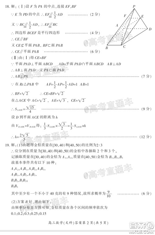 郴州市2020届高三第二次教学质量监测试卷文科数学试题及答案