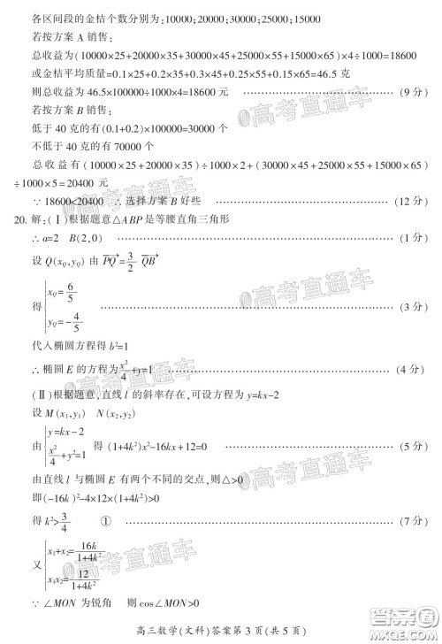 郴州市2020届高三第二次教学质量监测试卷文科数学试题及答案