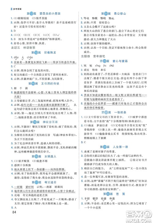 江西教育出版社2020阳光同学阅读真题80篇四年级彩虹版答案