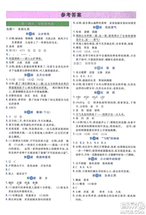 江西教育出版社2020阳光同学阅读真题80篇四年级彩虹版答案