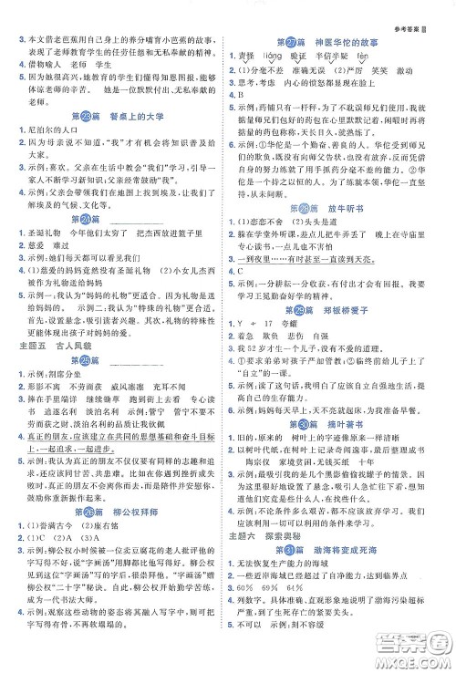 江西教育出版社2020阳光同学阅读真题80篇四年级彩虹版答案