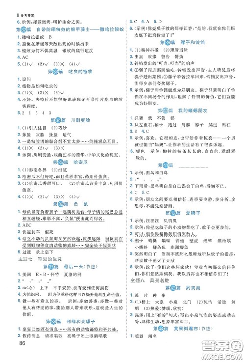 江西教育出版社2020阳光同学阅读真题80篇四年级彩虹版答案