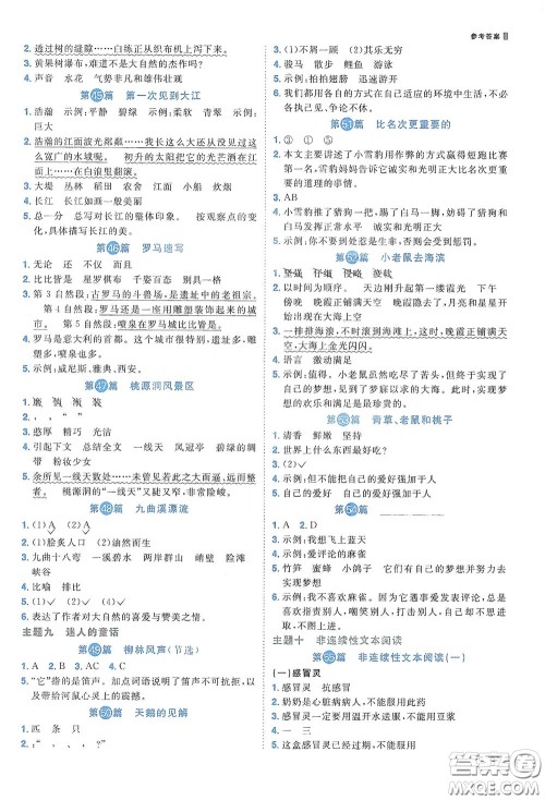 江西教育出版社2020阳光同学阅读真题80篇四年级彩虹版答案