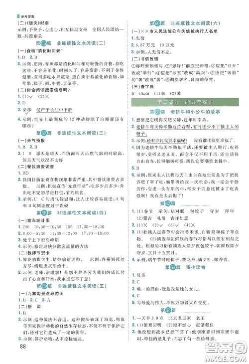 江西教育出版社2020阳光同学阅读真题80篇四年级彩虹版答案