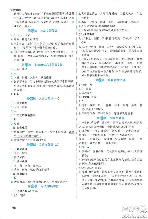 江西教育出版社2020阳光同学阅读真题80篇四年级彩虹版答案