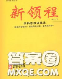 2020新版新领程丛书新领程七年级道德与法治下册人教版参考答案