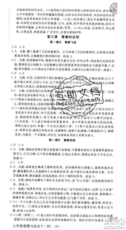 2020新版新领程丛书新领程七年级道德与法治下册人教版参考答案