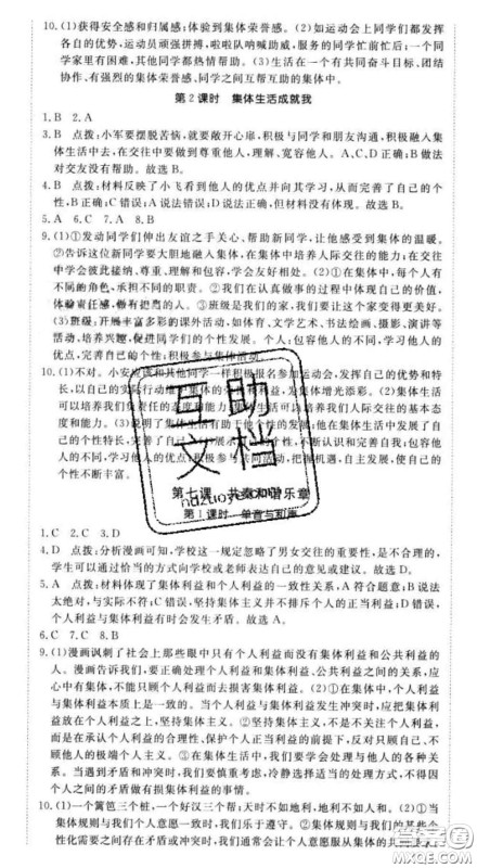 2020新版新领程丛书新领程七年级道德与法治下册人教版参考答案