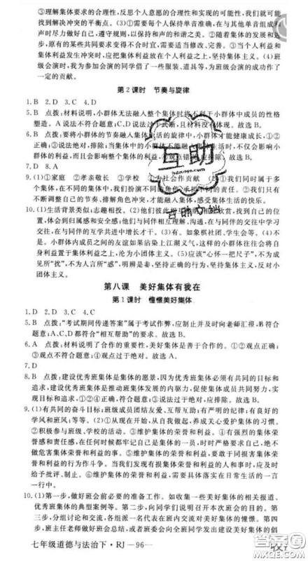 2020新版新领程丛书新领程七年级道德与法治下册人教版参考答案