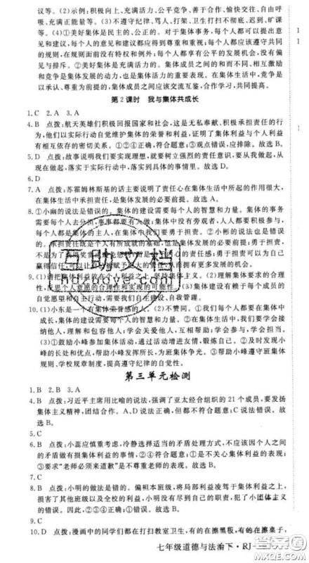 2020新版新领程丛书新领程七年级道德与法治下册人教版参考答案