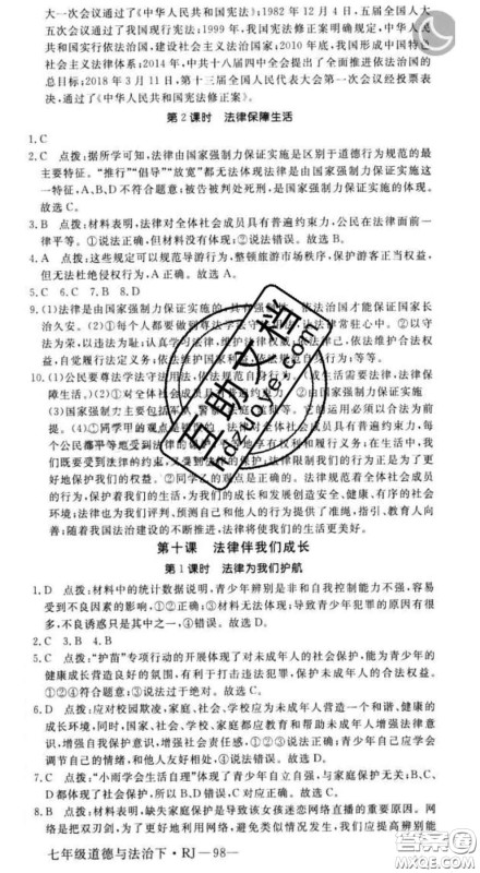 2020新版新领程丛书新领程七年级道德与法治下册人教版参考答案