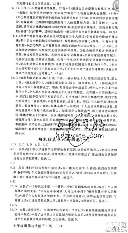 2020新版新领程丛书新领程七年级道德与法治下册人教版参考答案