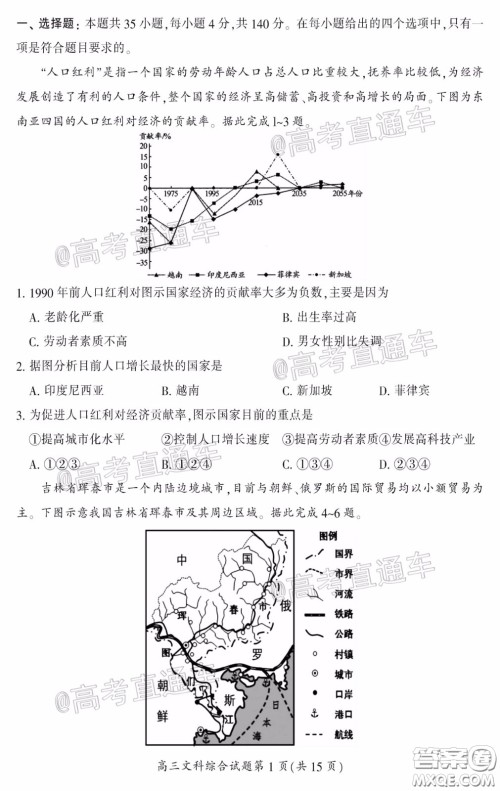 郴州市2020届高三第二次教学质量监测试卷文科综合试题及答案