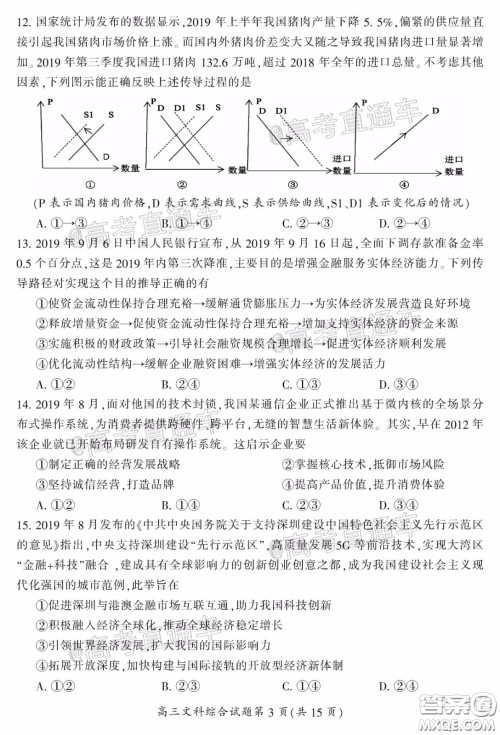 郴州市2020届高三第二次教学质量监测试卷文科综合试题及答案 郴州市2020届高三第二次教学质量监测试卷文科综合试题及答案