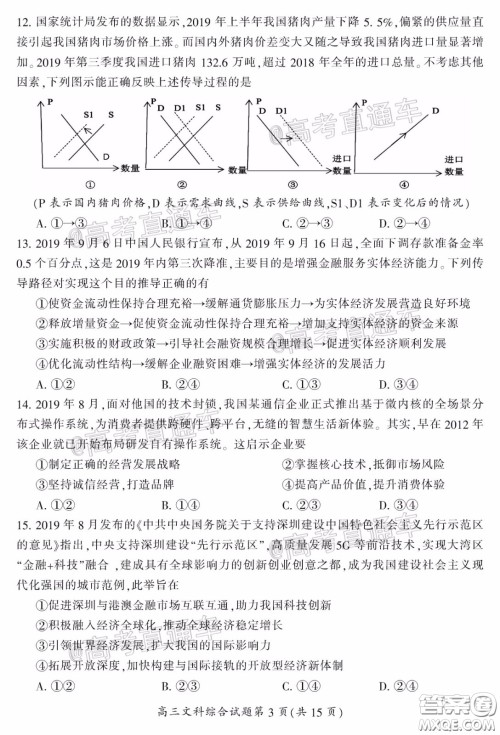 郴州市2020届高三第二次教学质量监测试卷文科综合试题及答案