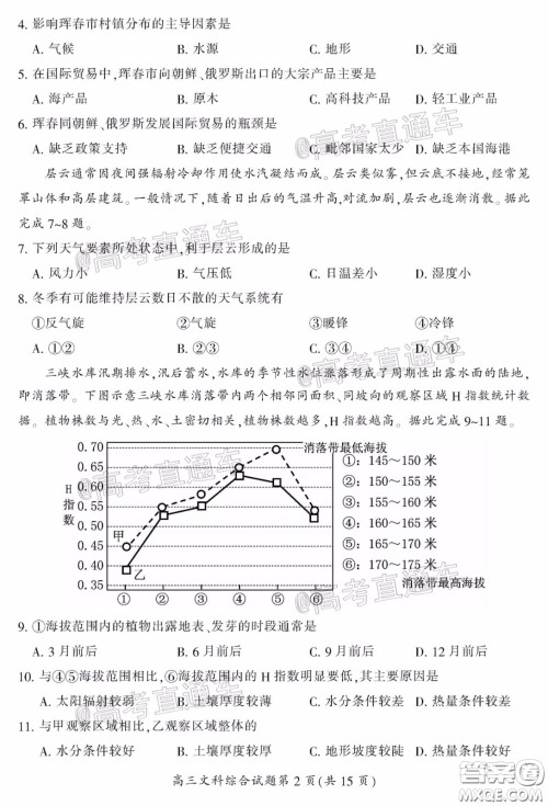 郴州市2020届高三第二次教学质量监测试卷文科综合试题及答案