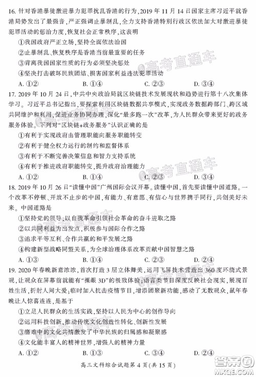 郴州市2020届高三第二次教学质量监测试卷文科综合试题及答案 郴州市2020届高三第二次教学质量监测试卷文科综合试题及答案