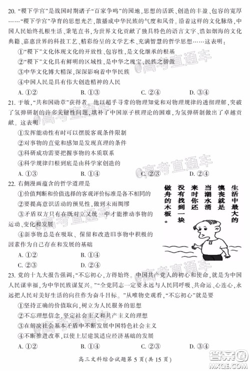 郴州市2020届高三第二次教学质量监测试卷文科综合试题及答案 郴州市2020届高三第二次教学质量监测试卷文科综合试题及答案