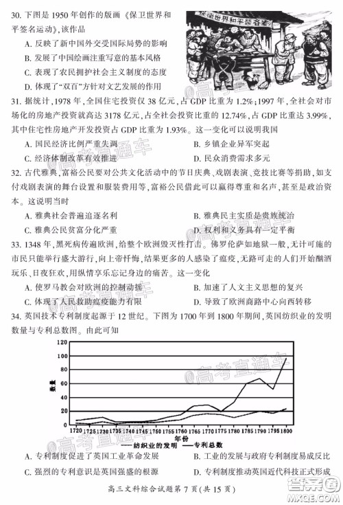 郴州市2020届高三第二次教学质量监测试卷文科综合试题及答案