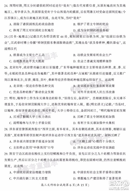 郴州市2020届高三第二次教学质量监测试卷文科综合试题及答案 郴州市2020届高三第二次教学质量监测试卷文科综合试题及答案