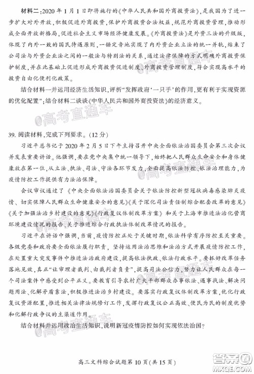 郴州市2020届高三第二次教学质量监测试卷文科综合试题及答案 郴州市2020届高三第二次教学质量监测试卷文科综合试题及答案